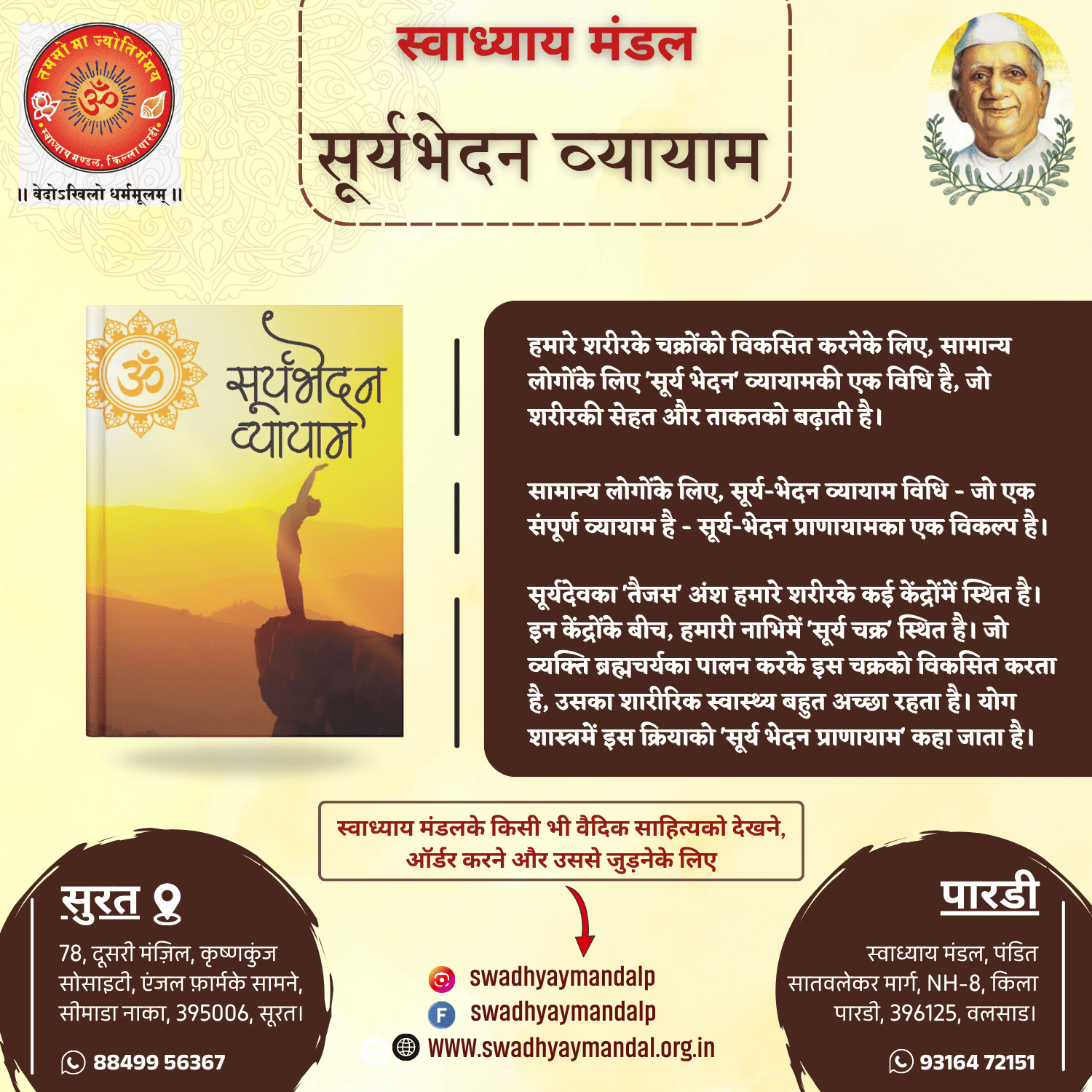 सूर्यभेदन व्यायाम - Suryabhedan Vyayam
