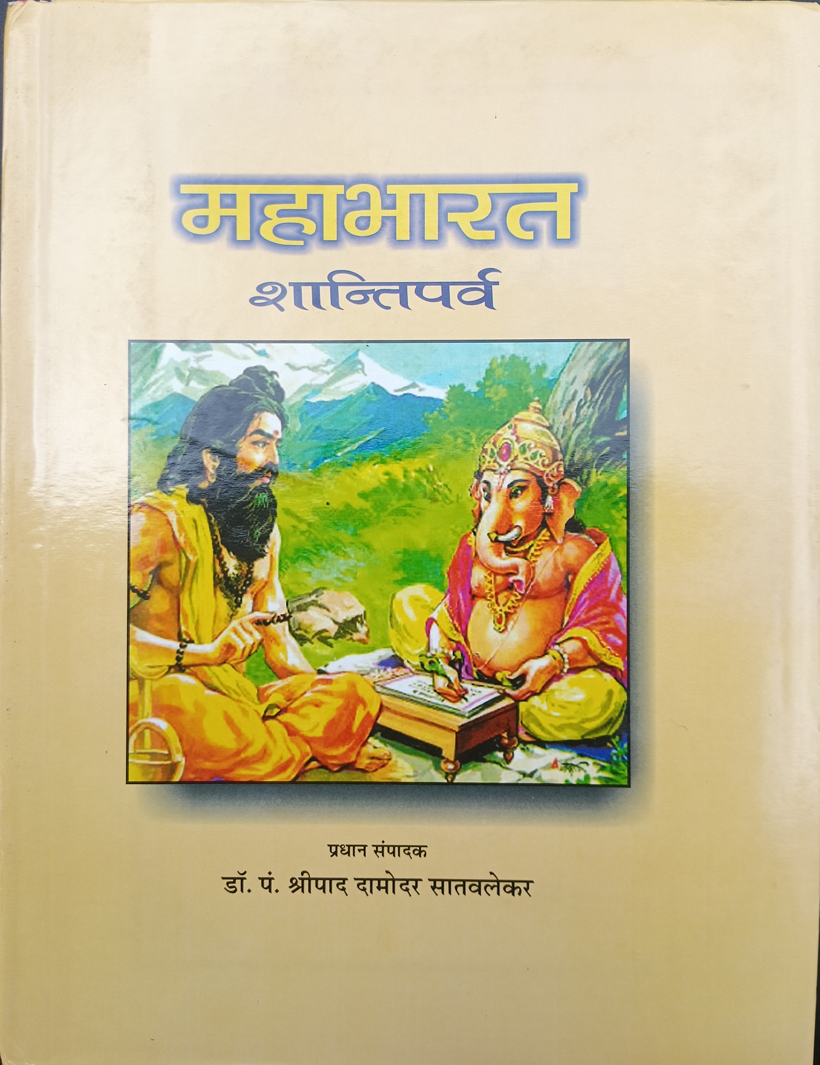 शांतिपर्व भाग - १ & २ - Shanti Paev - 1 & 2