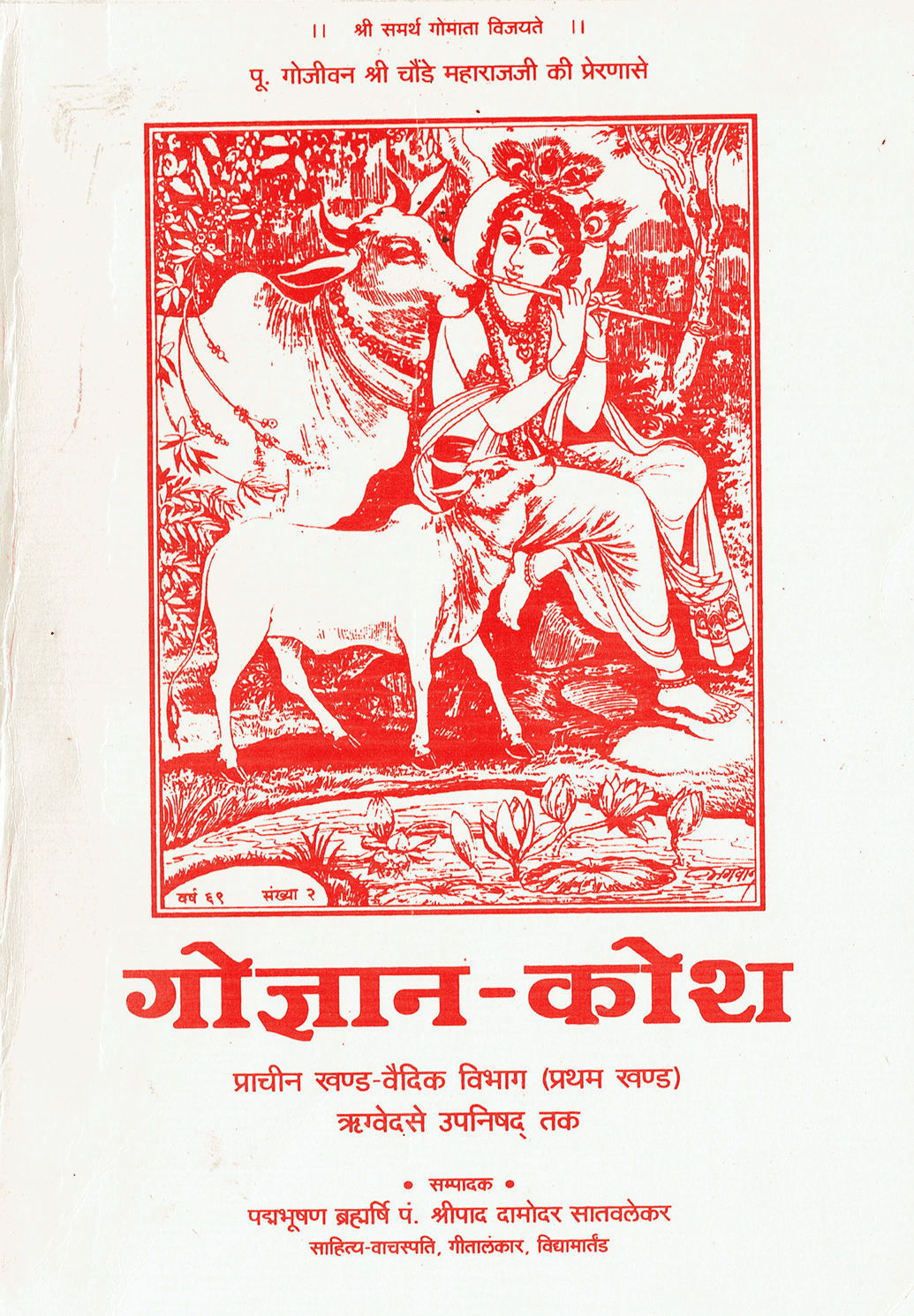 गो ज्ञान कोष (भाग - १, २) - Go Gnan Kosh (Bhag - 1&2)