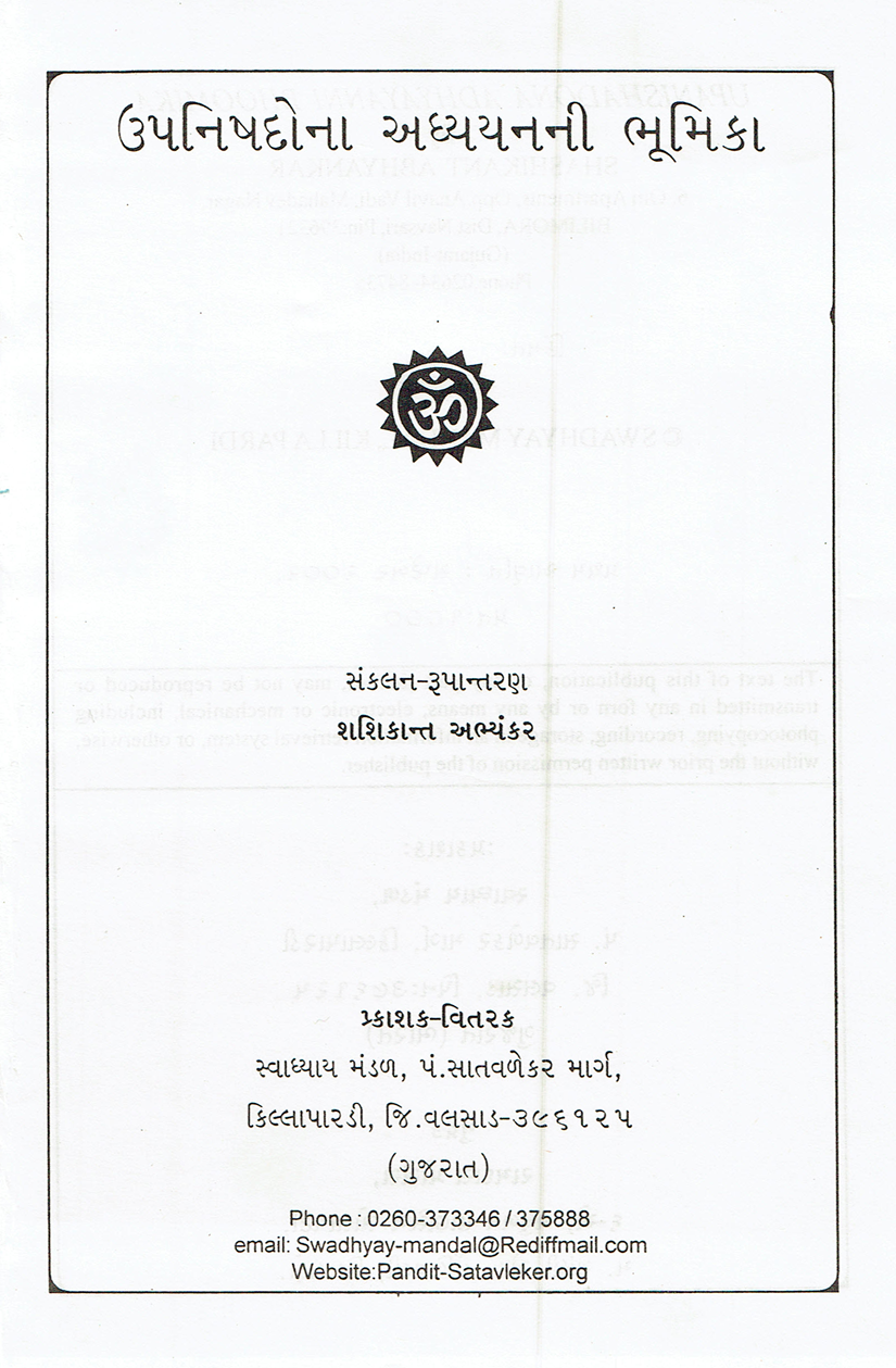 ઉપનિષદોના અધ્યયનની ભૂમિકા - Upanishadona Adhayayanni Bhumika