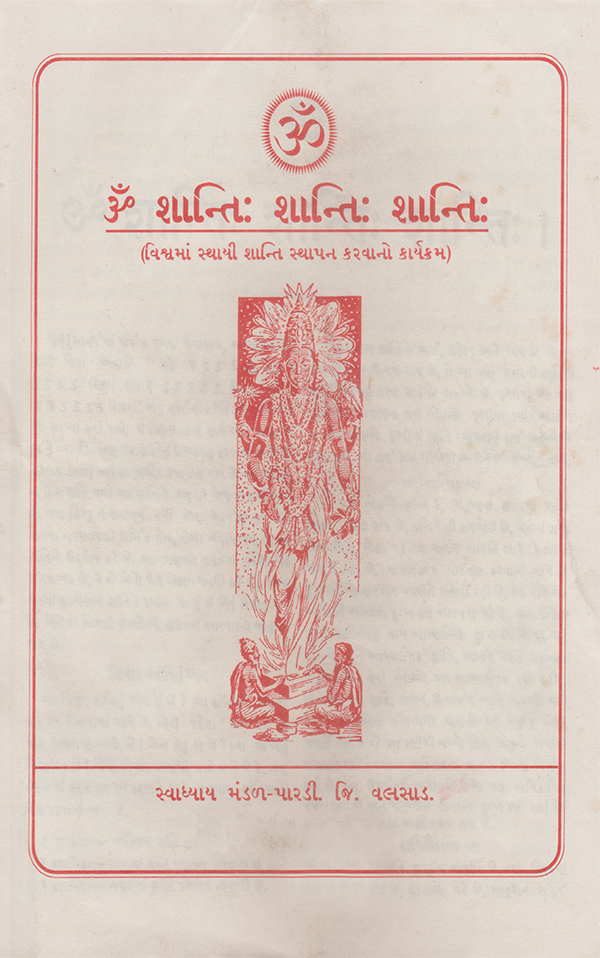 ઓમ શાંતિઃ શાંતિઃ શાંતિઃ - Om shanti Shanti Shanti