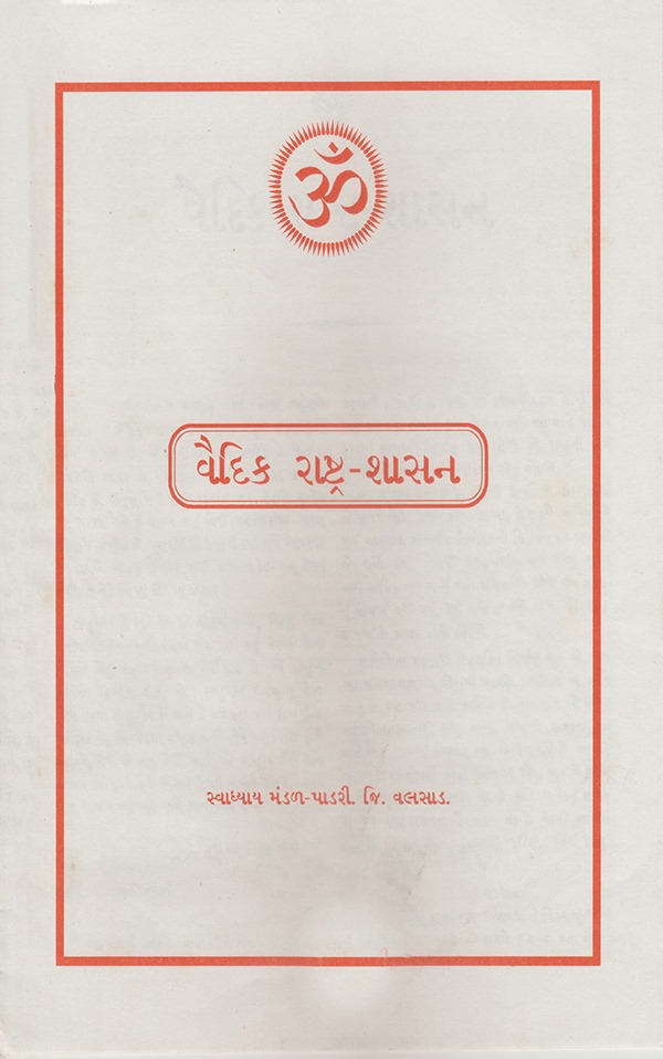 વૈદિક રાષ્ટ્રશાસન - Vaidik Rashtrashasan