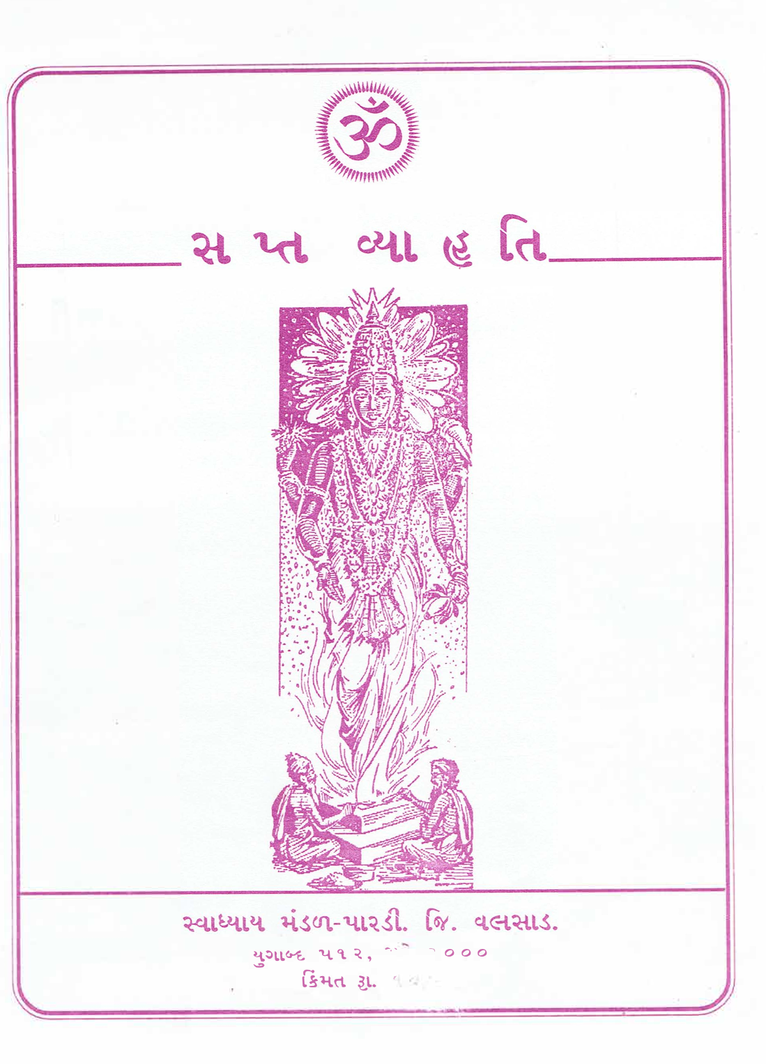 સપ્ત વ્યાહૃતિ - Sapt Vyahruti