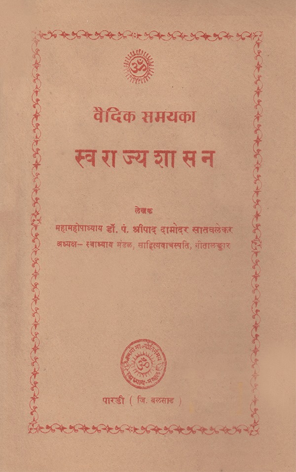 वैदिक समयका स्वराज्य शासन - Vaidik Samayka Swarajya Shasan