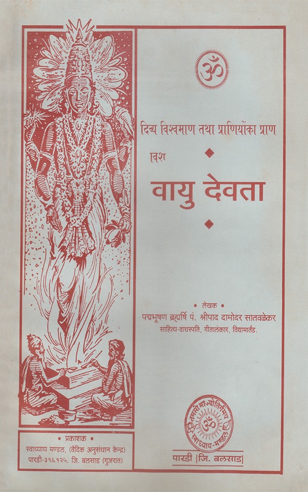 वायु देवता - Vayu Devta