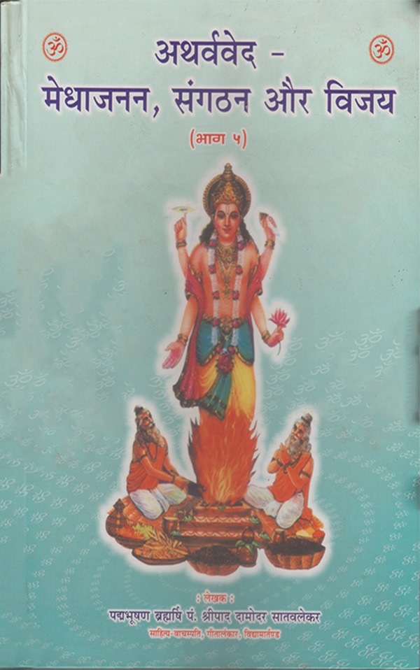 मेघाजनन, संगठन और विजय - Meghajanan, Sangathan Aur Vijay