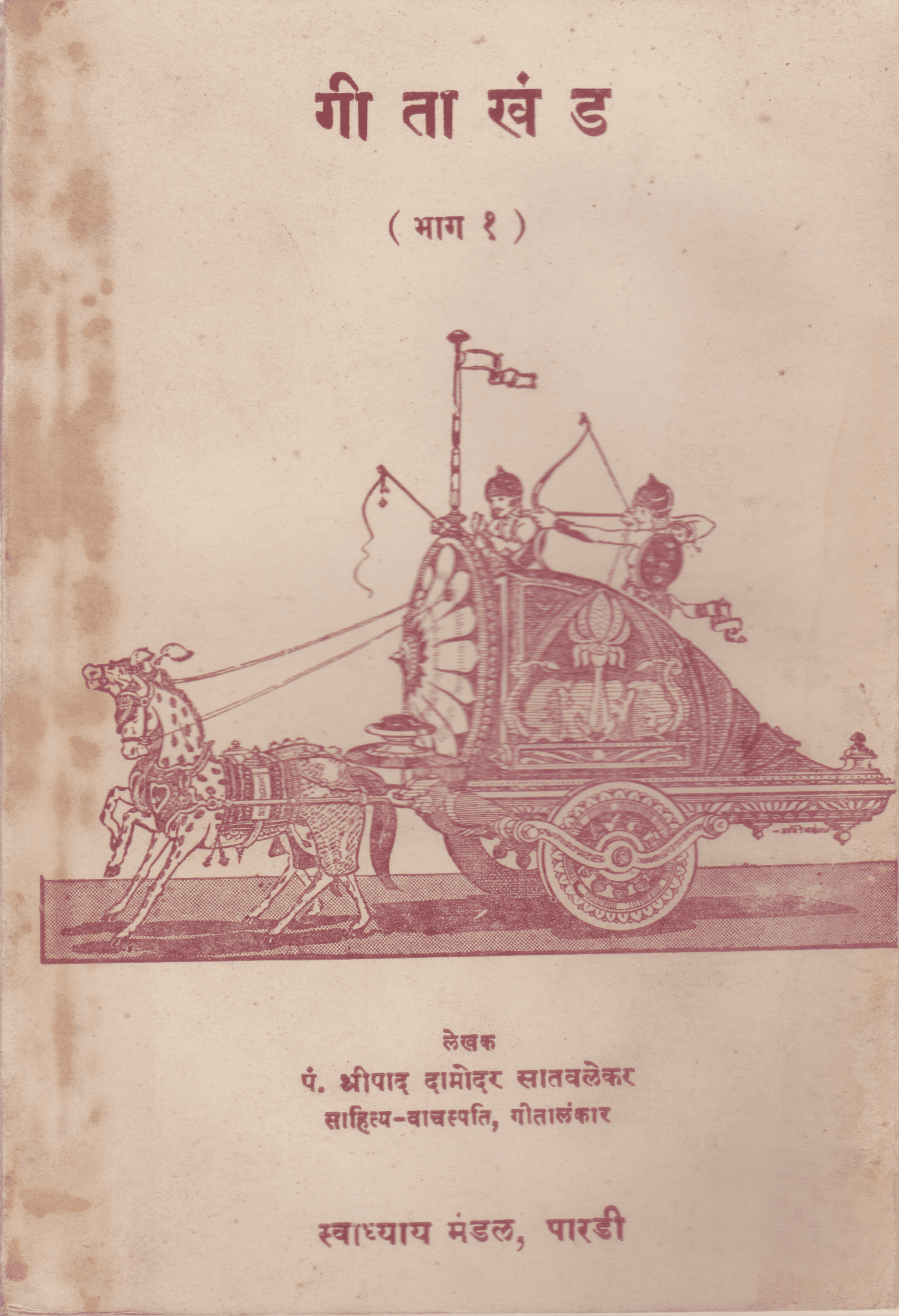 गीताखंड (भाग-१) - GitaKhand (Bhag-1)