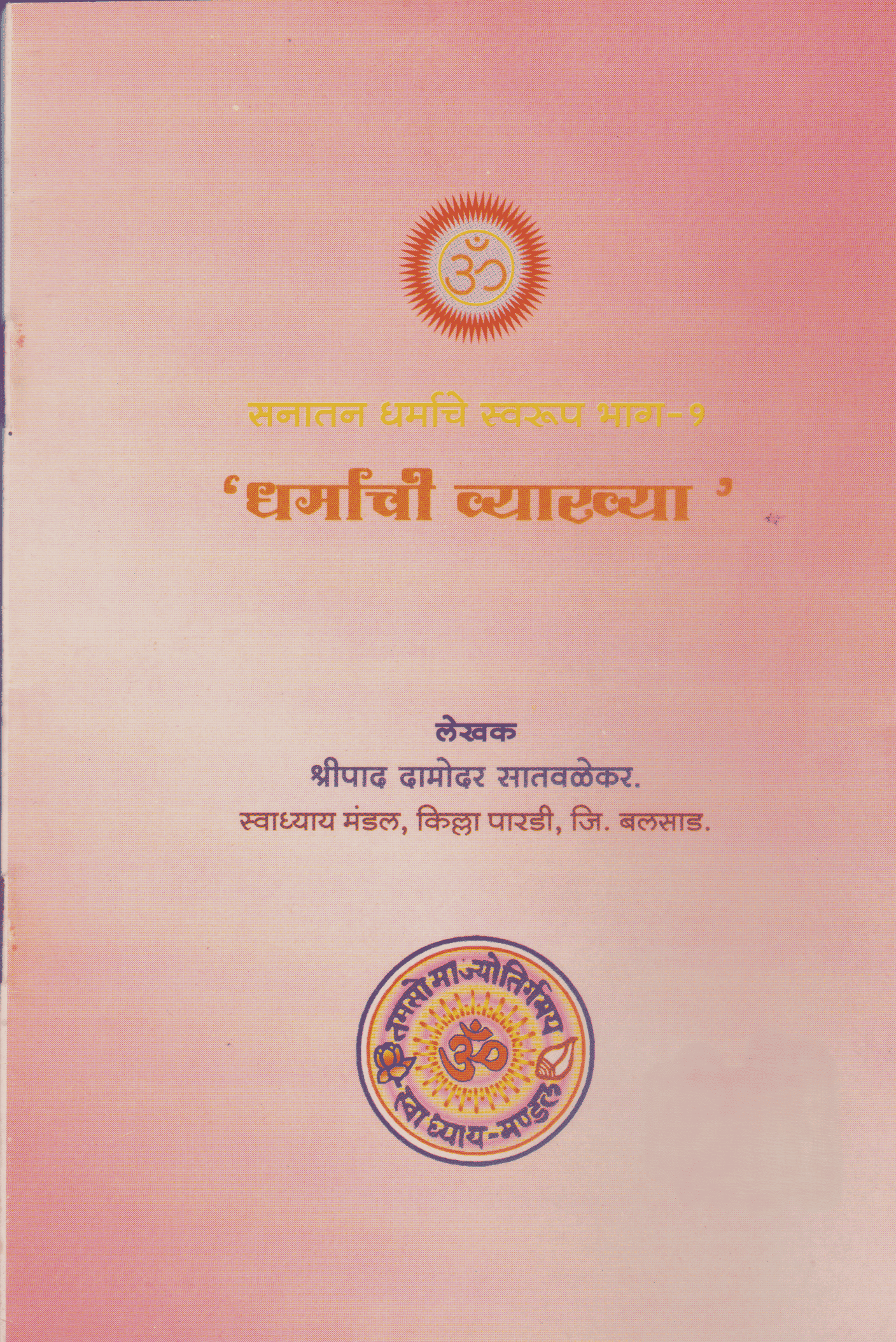 धर्माची व्याख्या - Dharmachi Vyakhya