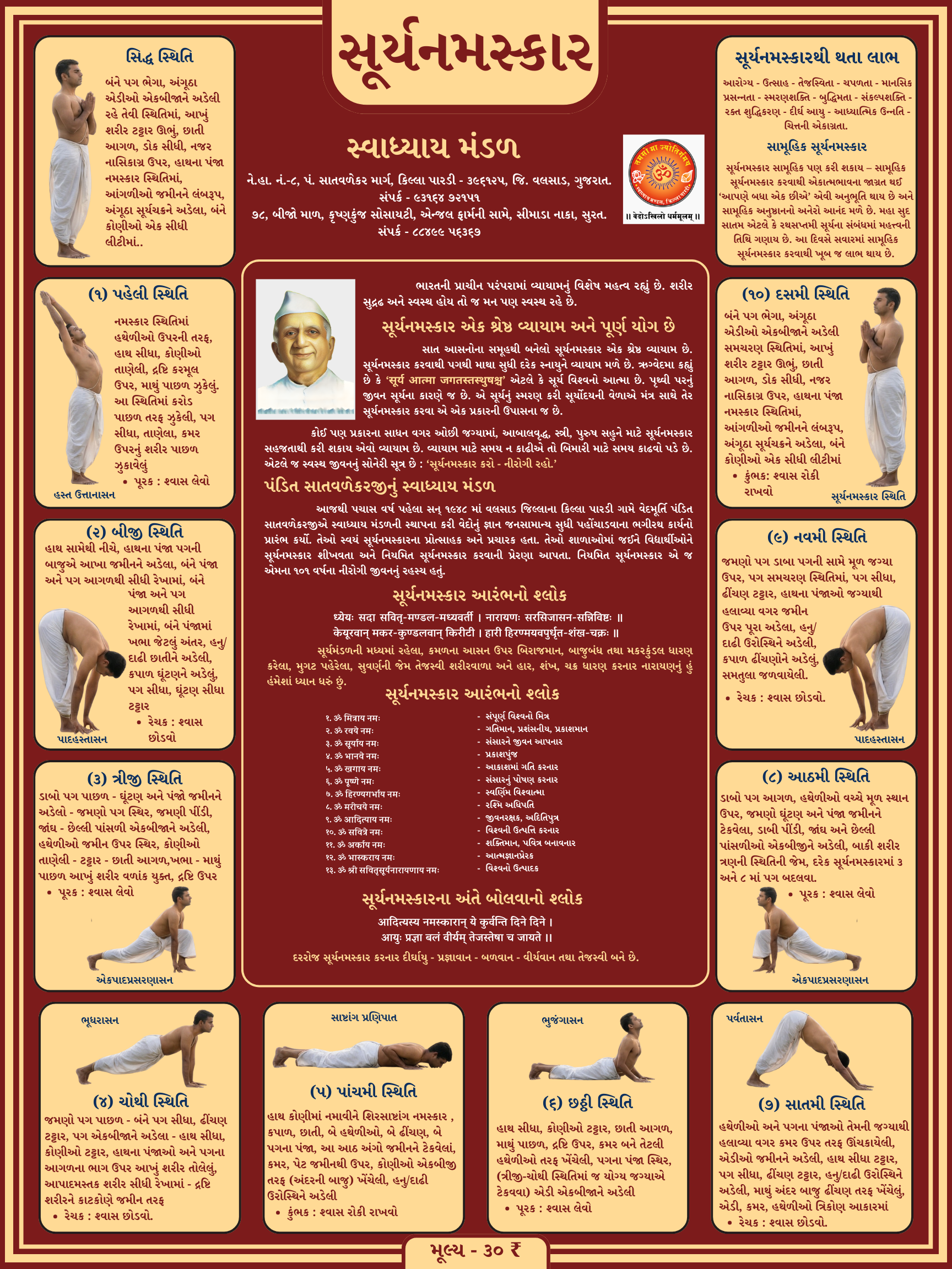 સૂર્ય નમસ્કાર પોસ્ટર - Surya Namaskar Poster