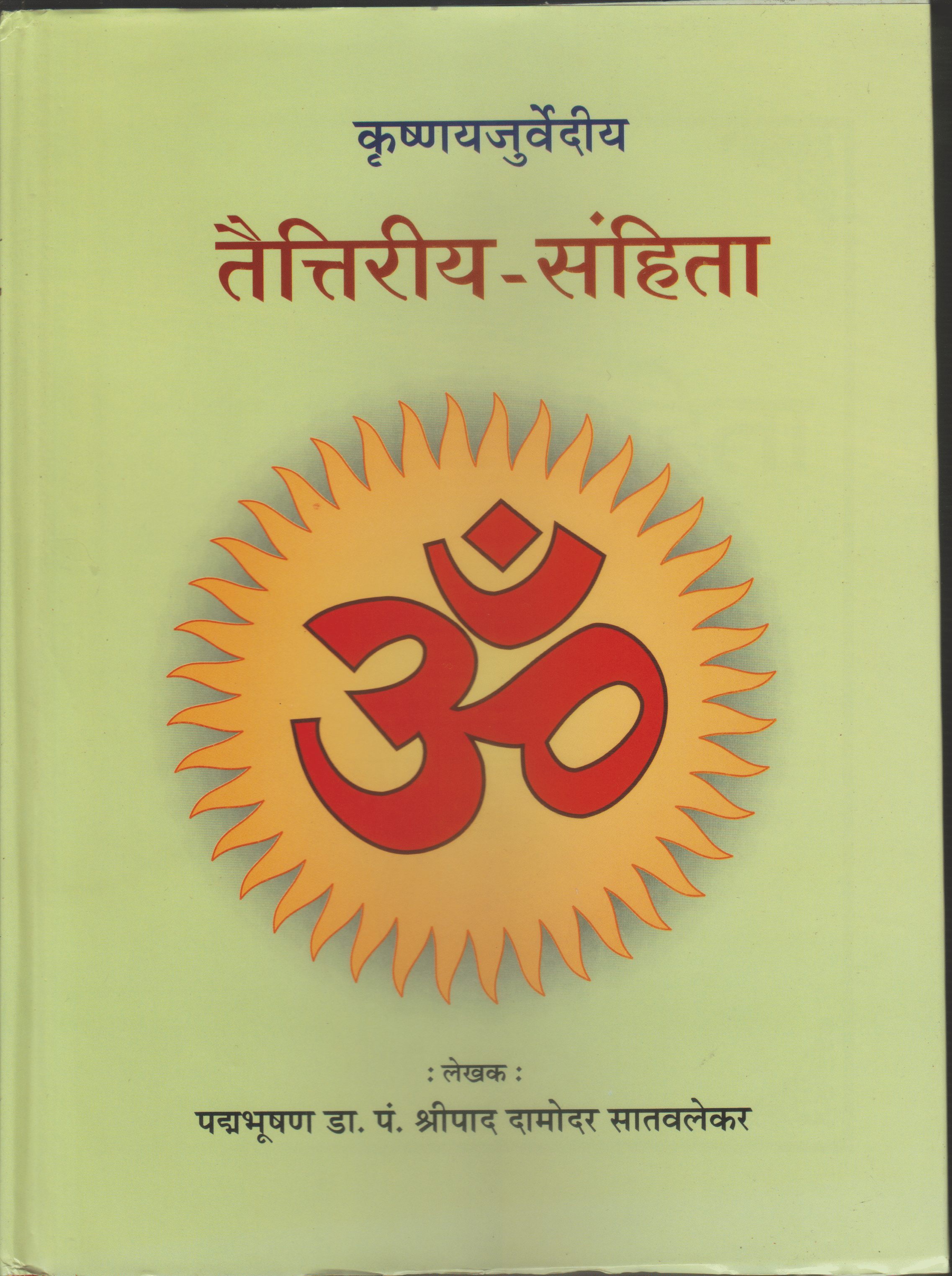 कृष्ण यजुर्वेदीय तैतिरीय संहिता - Krishna Yajurvediya Taitiriya Samhita