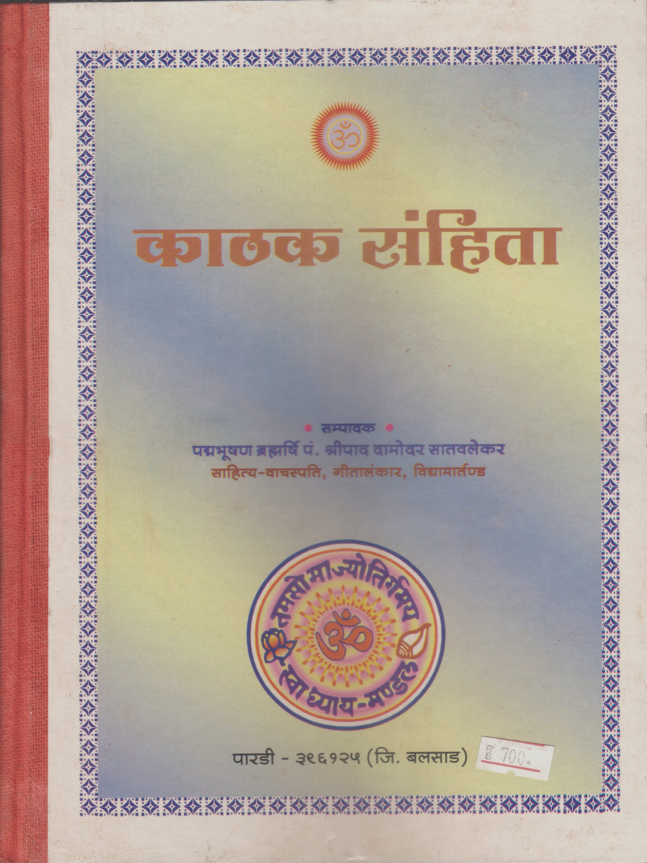 काठक-संहिता - Kathak-Samhita