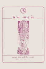 સપ્ત વ્યાહૃતિ-Saptavyahruti