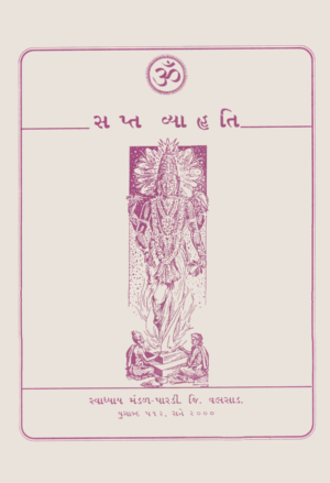 સપ્ત વ્યાહૃતિ-Saptavyahruti