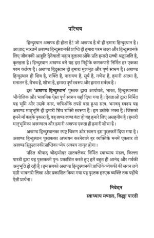 अखण्ड हिन्दुस्थान-Akhand Hindustan
