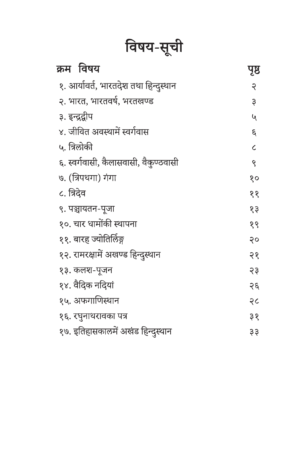अखण्ड हिन्दुस्थान-Akhand Hindustan
