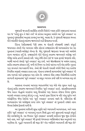 સૂર્ય નમસ્કાર-Surya Namaskar