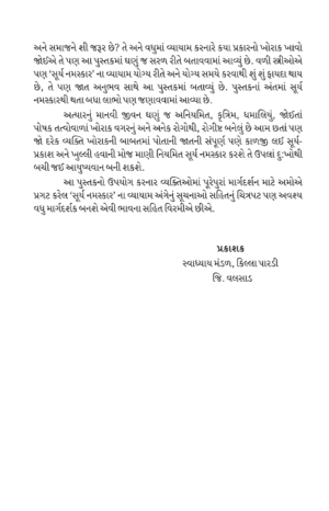 સૂર્ય નમસ્કાર-Surya Namaskar