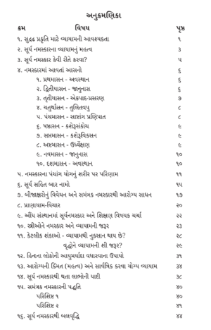 સૂર્ય નમસ્કાર-Surya Namaskar