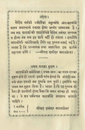 बालकोकी धर्म शिक्षा (भाग-१)-Balkonki Dharm Shiksha (Volume-1)