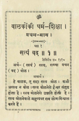 बालकोकी धर्म शिक्षा (भाग-१)-Balkonki Dharm Shiksha (Volume-1)