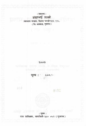 ऋग्वेदका सुबोध भाष्य (भाग-२)-Rigvedka Subodh Bhashya (Volume-2)