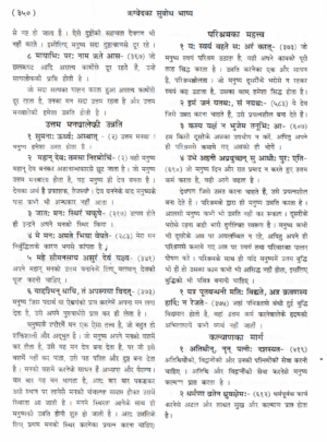 ऋग्वेदका सुबोध भाष्य (भाग-२)-Rigvedka Subodh Bhashya (Volume-2)
