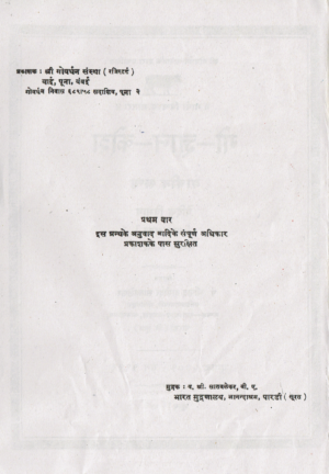 गो-ज्ञान कोष भाग -1 & 2-Gau Gyan Kosh (Volume-1, 2)