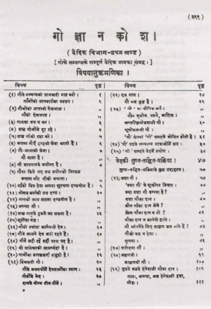 गो-ज्ञान कोष भाग -1 & 2-Gau Gyan Kosh (Volume-1, 2)