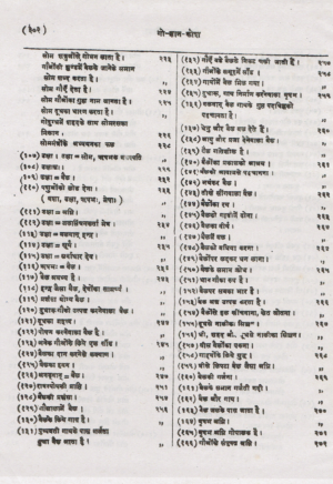 गो-ज्ञान कोष भाग -1 & 2-Gau Gyan Kosh (Volume-1, 2)