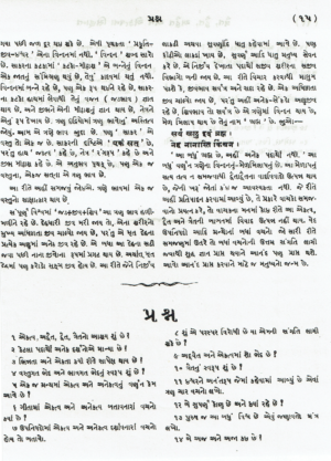 ત્રેત, દ્વૈત, અદ્વૈત અને એકત્વનો સિદ્ધાંત-Traita, Dvait, Advait Ane Ekatva No Siddhant