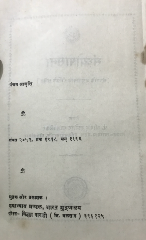 संध्योपासना-Sandhyopasana