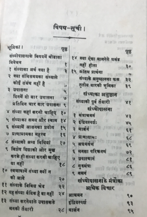 संध्योपासना-Sandhyopasana