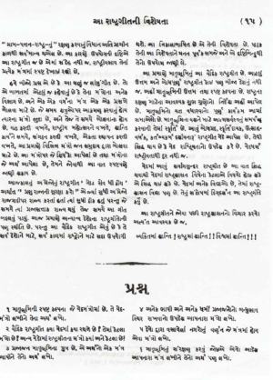 વૈદિક રાષ્ટ્રગીત-Vaidik Rashtragit