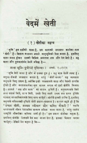 वेदमें कृषि विद्या-Vedme Krushi Vidya
