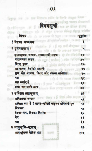 वेद परिचय (भाग-१, २, ३)-Ved Parichay (Volume-1, 2, 3)