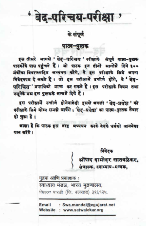 वेद परिचय (भाग-१, २, ३)-Ved Parichay (Volume-1, 2, 3)