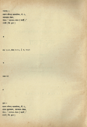 वायु देवता-Vayu Devta