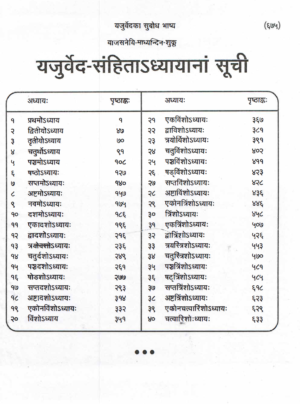 यजुर्वेद सुबोध भाष्य (भाग-२)-Yajurved Subodh Bhashya (Volume-2)