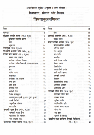 मेघाजनन,संगठन और विजय-Meghajanan Sangathan Aur Vijay