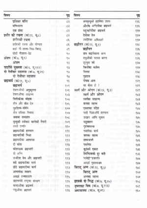 मेघाजनन,संगठन और विजय-Meghajanan Sangathan Aur Vijay