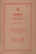 मन्यु सूक्त