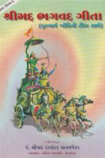 પુરુષાર્થ બોધીની ભાષા ટીકા – ભાગ ૧, ૨, ૩-Purushartha Bodhini Bhasha Tika (Volume-1, 2, 3)