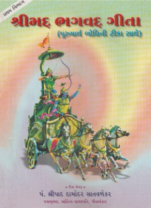 પુરુષાર્થ બોધીની ભાષા ટીકા - ભાગ ૧, ૨, ૩-Purushartha Bodhini Bhasha Tika (Volume-1, 2, 3)