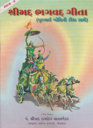 પુરુષાર્થ બોધીની ભાષા ટીકા - ભાગ ૧, ૨, ૩-Purushartha Bodhini Bhasha Tika (Volume-1, 2, 3)