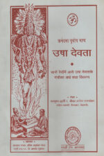उषा देवता-Usha Devta