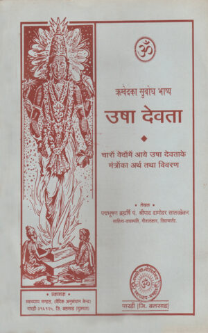 उषा देवता-Usha Devta