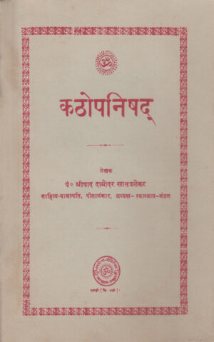 कठ उपनिषद्-Kath Upanishad