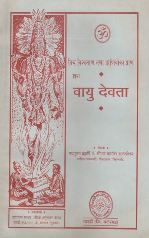 वायु देवता-Vayu Devta