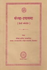 संध्योपासना-Sandhyopasana