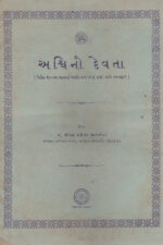 અશ્વિનૌ દેવતા-Ashvinau Devta
